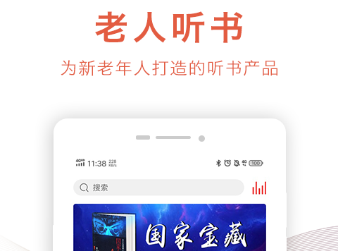 老年人听书用什么软件好 好用的老人听书APP分享