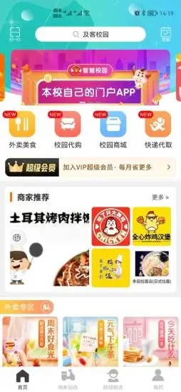 及客校园app软件最新版截图3