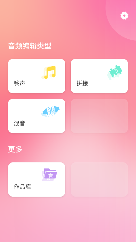 易剪音频剪辑免费版图2