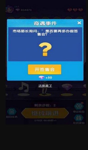 猜歌当明星app截图4