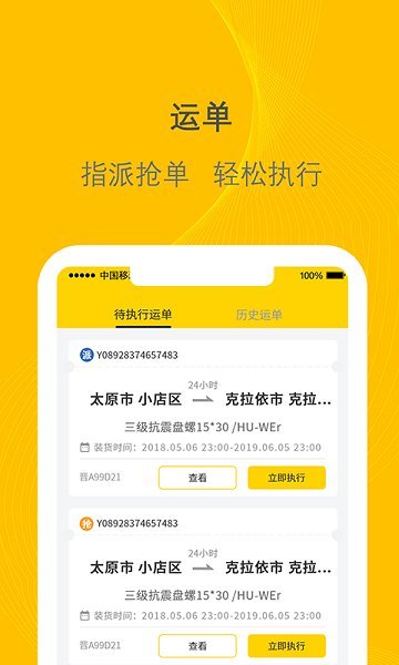 新千云司机版app截图2