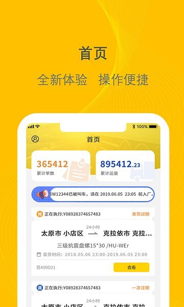 新千云司机版app图3