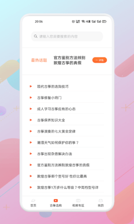 iGuzheng爱古筝截图2