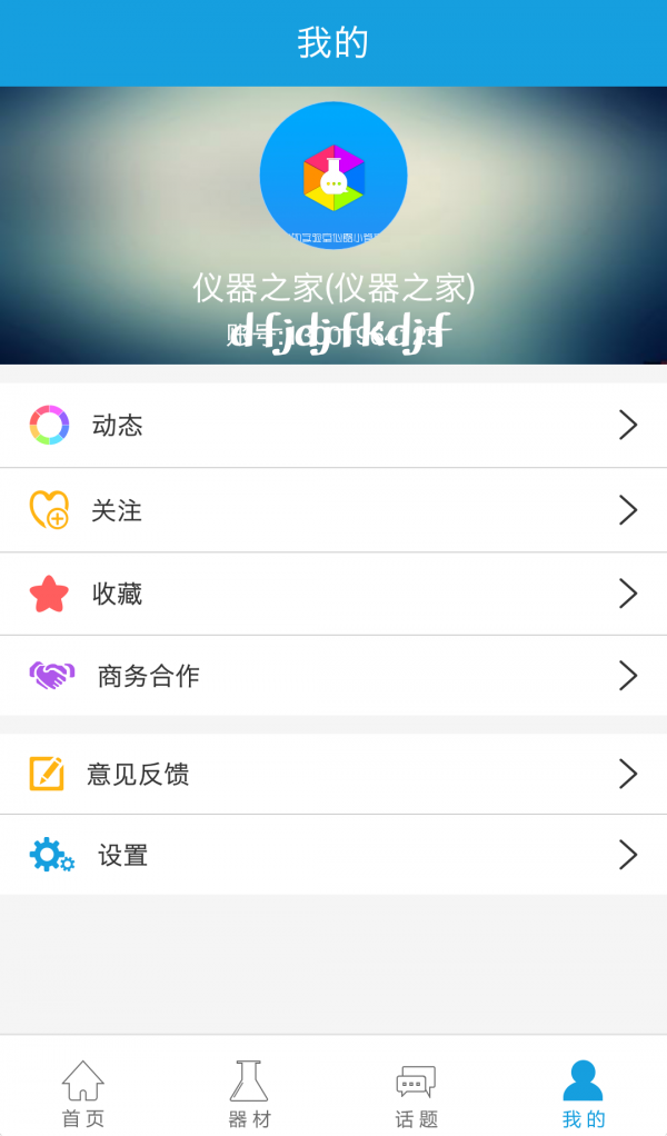 仪器之家app