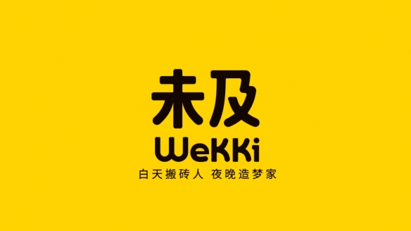 国产原创积木品牌未及Wekki亮相CJTS潮流艺术玩具展