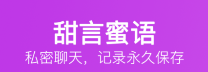 恋爱应用app合集 为情侣之间打造的软件有哪些