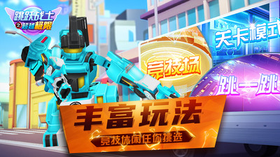跳跃战士之超越极限无限钻石金币版图2
