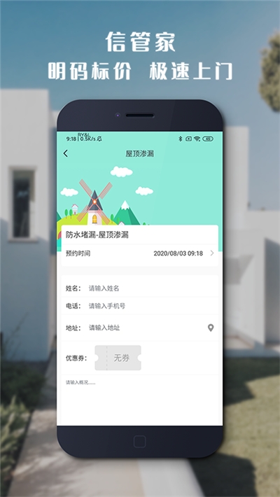 信管家社区APP官方版图1