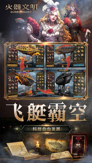 火器文明正版手游图1