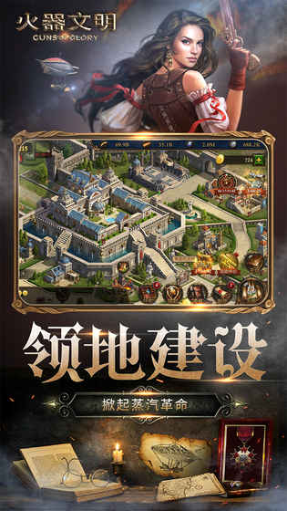 火器文明正版手游图3