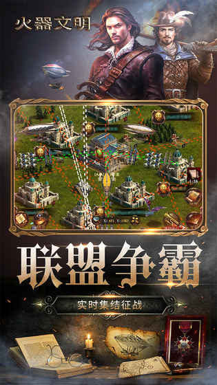 火器文明正版手游图5