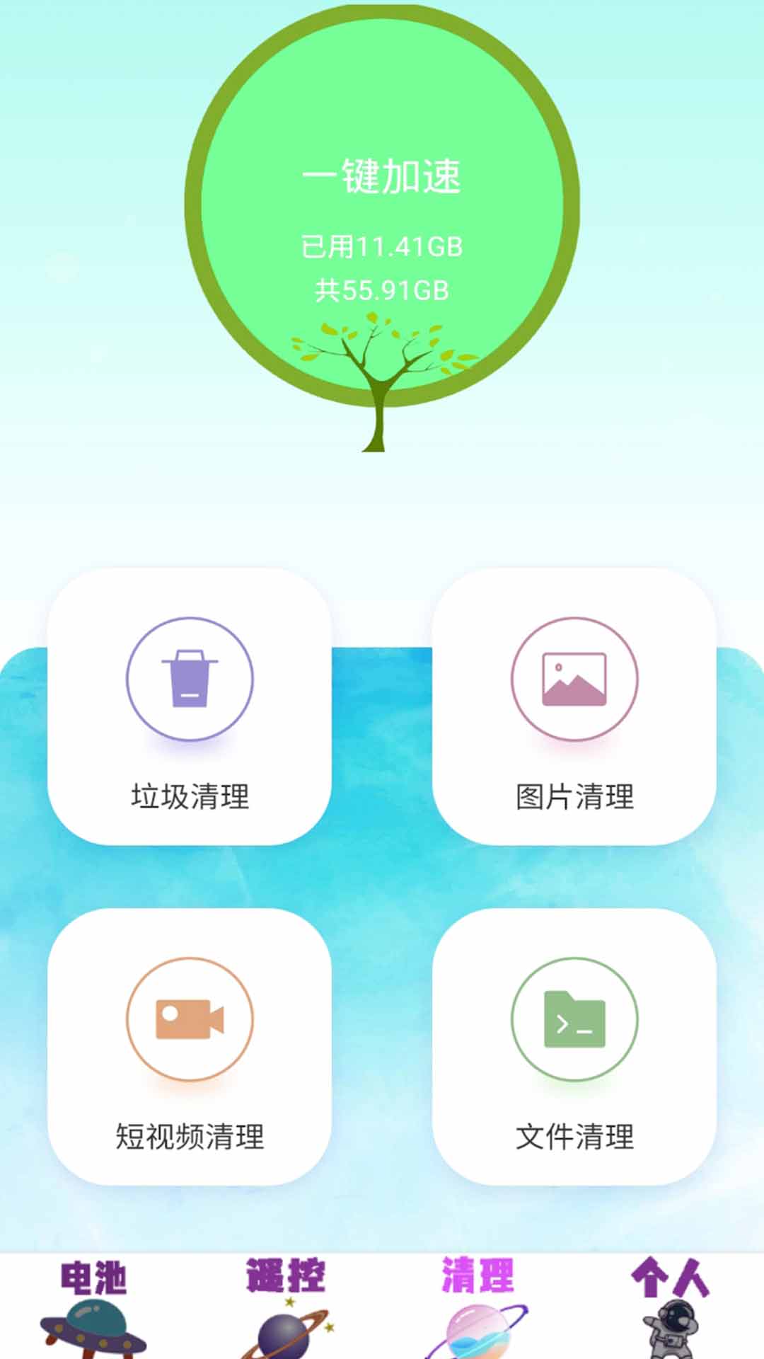 极速清理杀毒