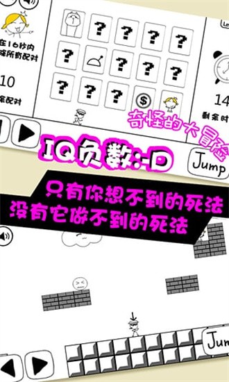 奇怪的大冒险完整版图1
