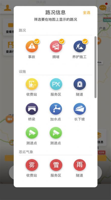 车路通app手机版