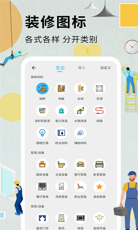 装修记账本软件