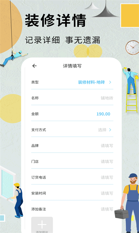 装修记账本软件