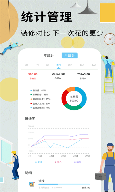 装修记账本软件图4