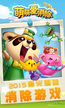 萌萌爱消除图4