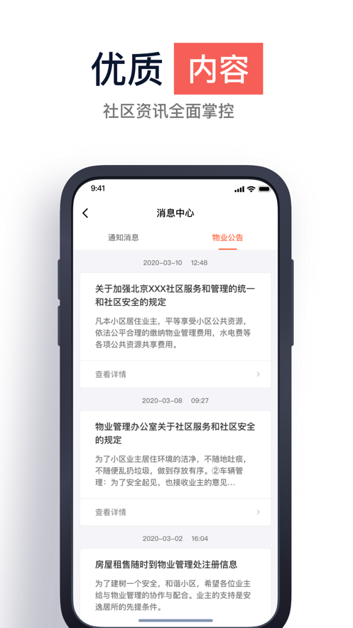 栖小居app