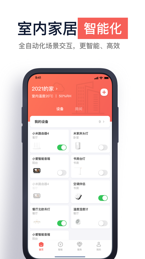 栖小居app