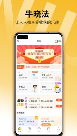 牛晓法智库