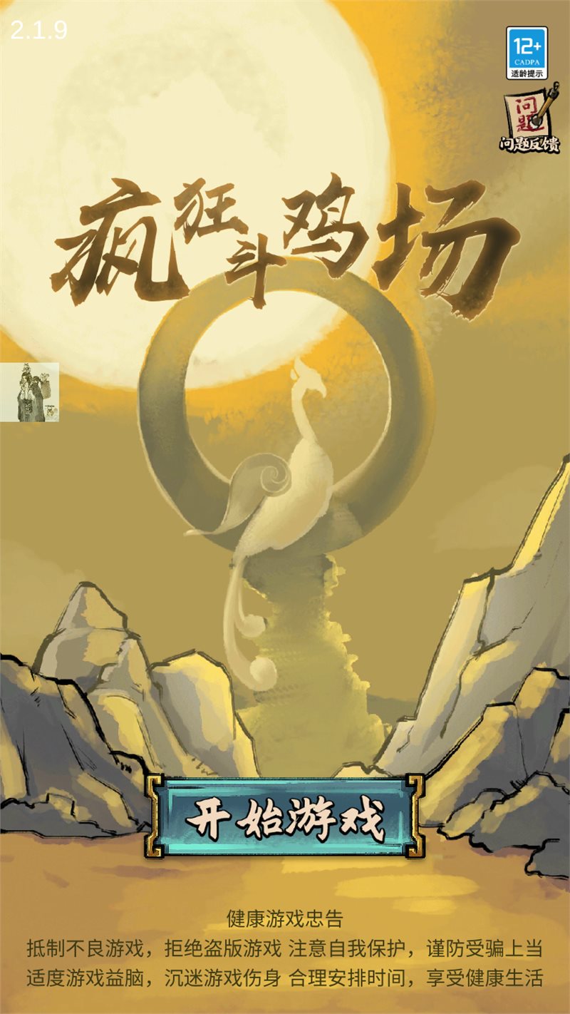 疯狂斗鸡场内置菜单图1