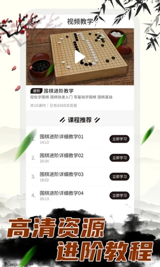 围棋大师截图4