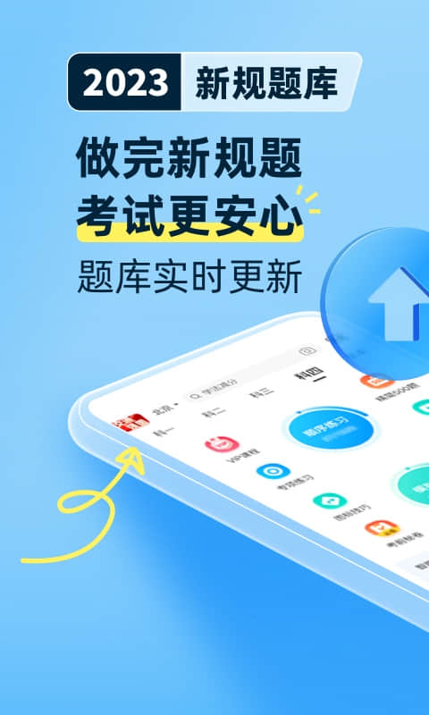 学车下载什么软件好 高效备考驾照的app推荐