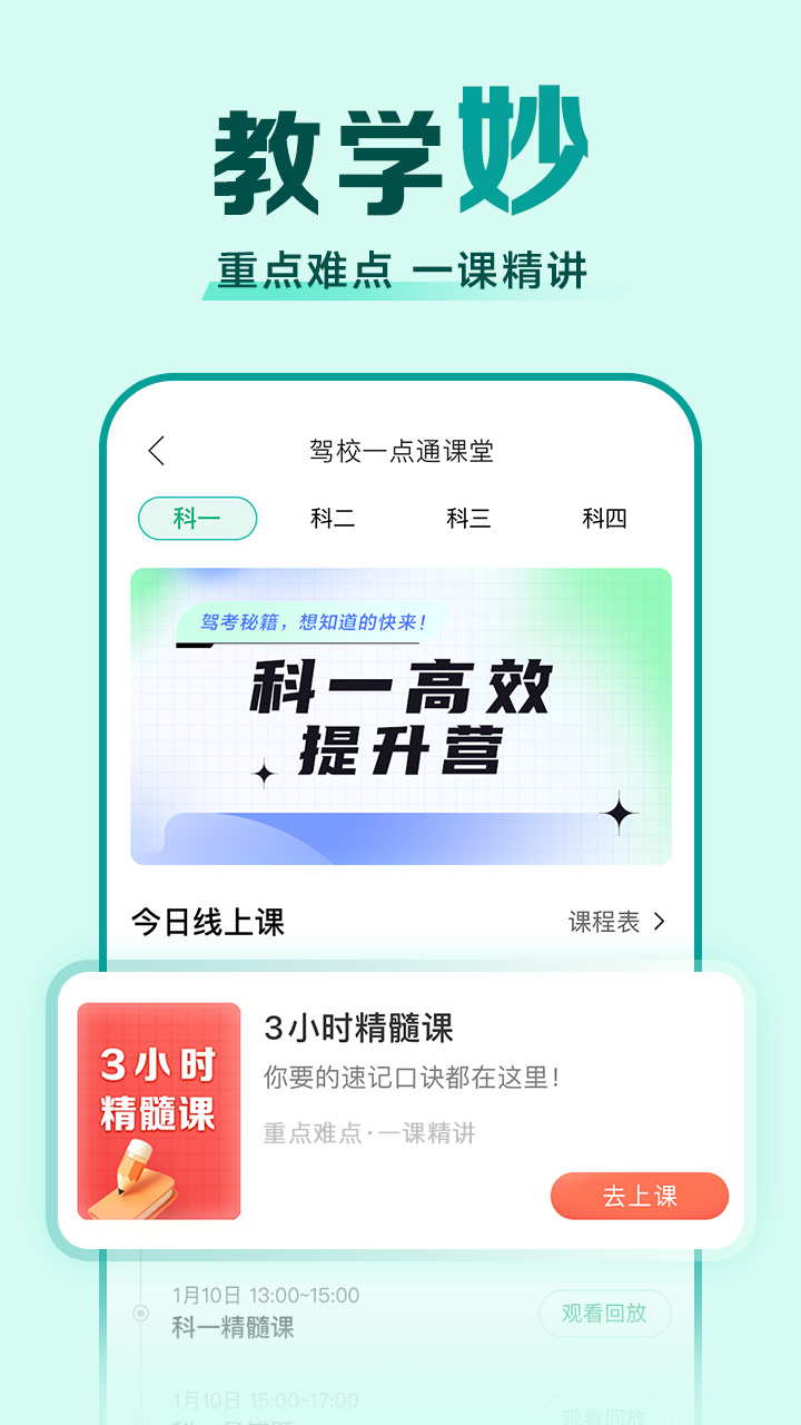 学车下载什么软件好 高效备考驾照的app推荐