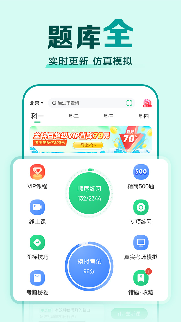 学车下载什么软件好 高效备考驾照的app推荐