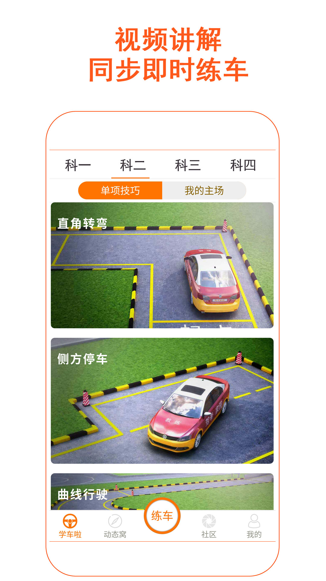 学车下载什么软件好 高效备考驾照的app推荐