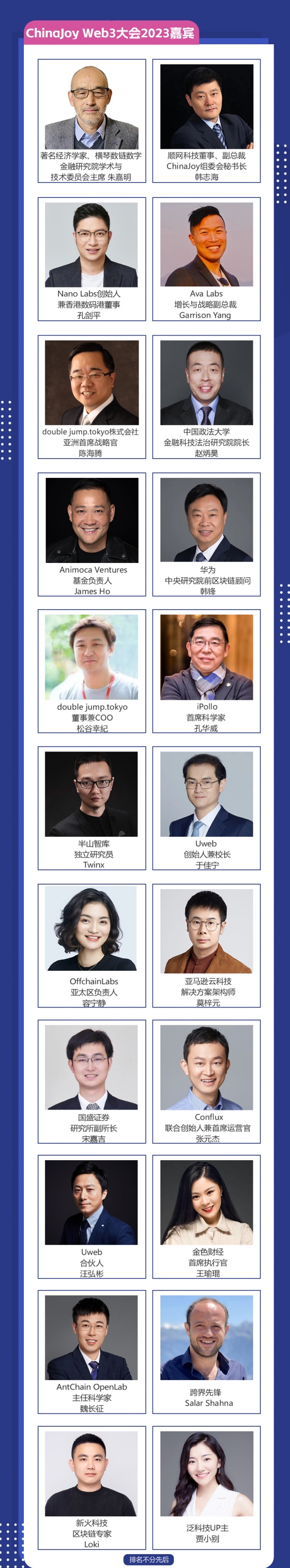 2023 年第二十届 ChinaJoy 展前预览（同期会议篇—CDEC）正式发布