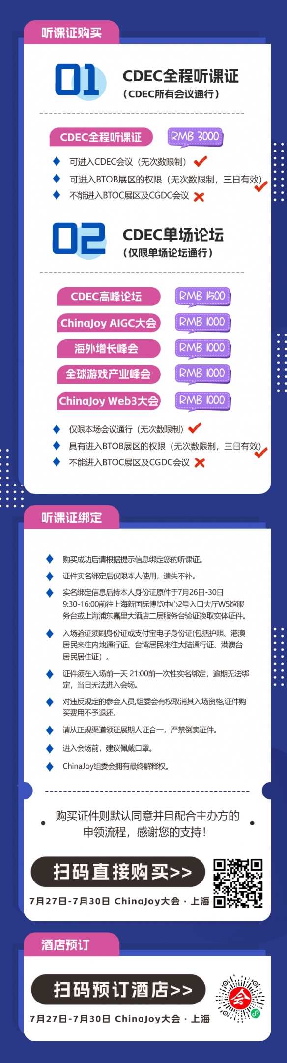 2023 年第二十届 ChinaJoy 展前预览（同期会议篇—CDEC）正式发布