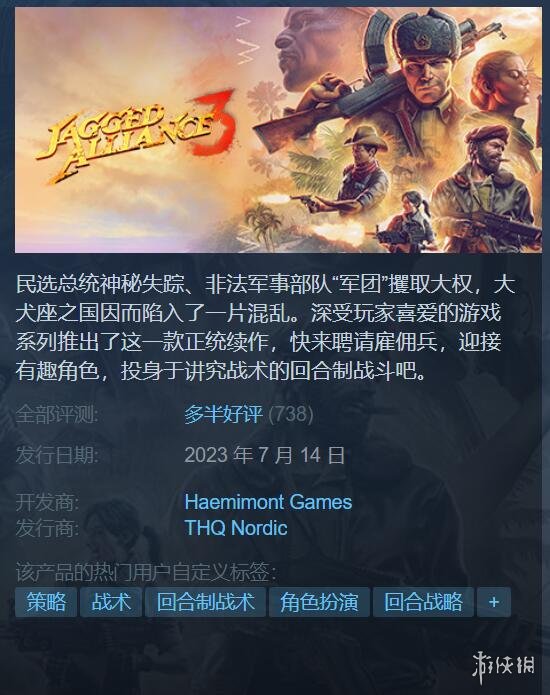 《铁血联盟3》Steam多半好评 玩家热度为系列最高！