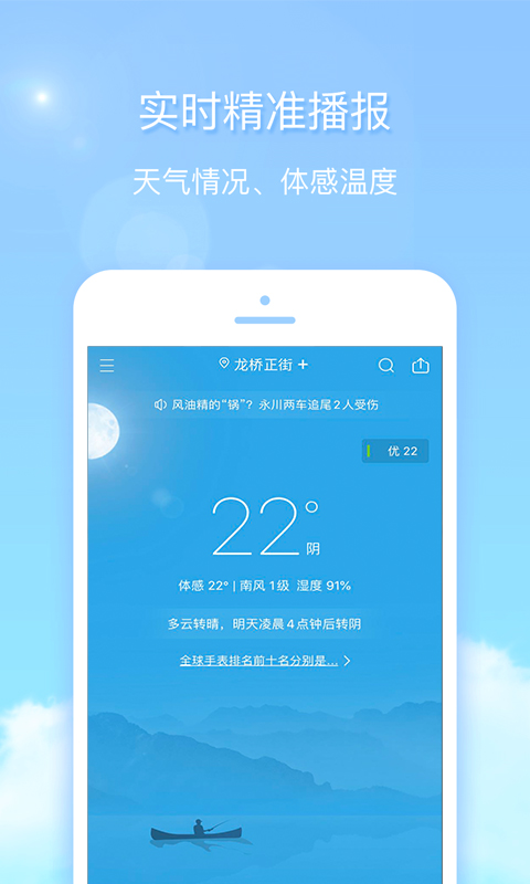 温度app有哪些 经典的温度软件推荐