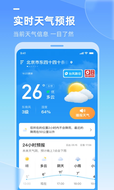 温度app有哪些 经典的温度软件推荐