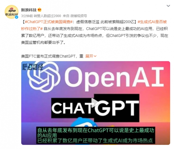 虚假信息泛滥！ChatGPT正式被美国监管机构调查