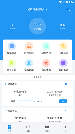 软考真题app图4