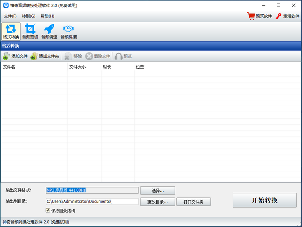神奇音频转换处理软件截图1