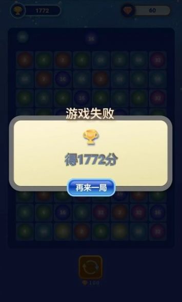 快乐合成2048游戏截图2