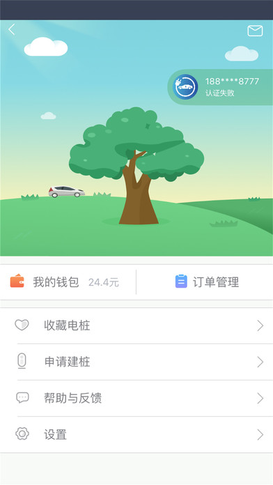 安悦充电桩app图4