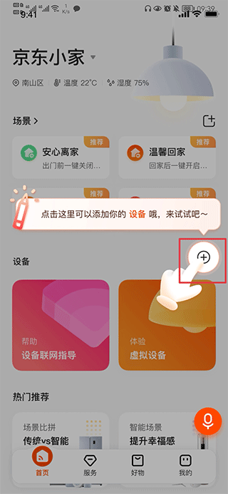 京东小家app图3