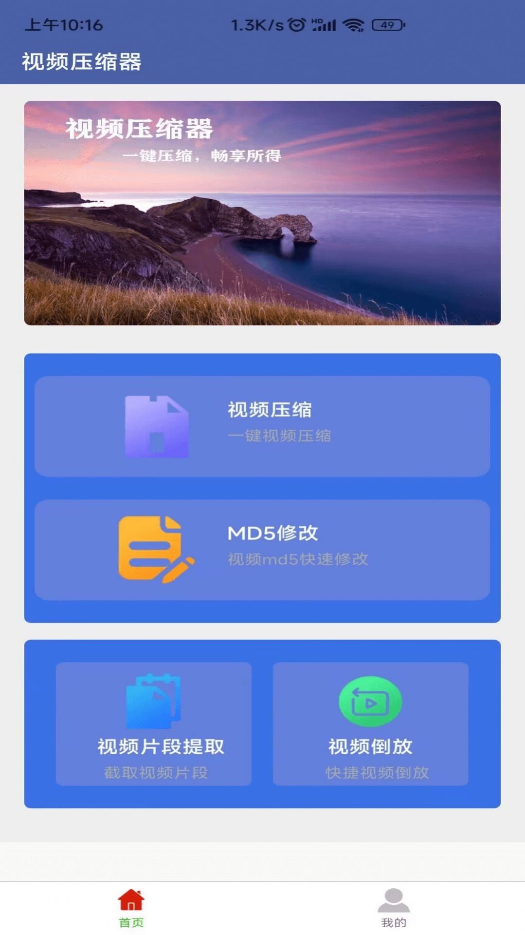 X视频压缩器app手机版下载图5