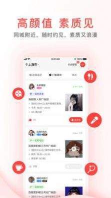 觅喜交友最新版图2