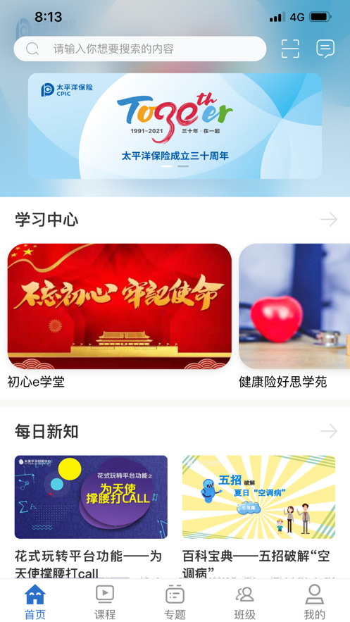 太保学习app安卓版图1