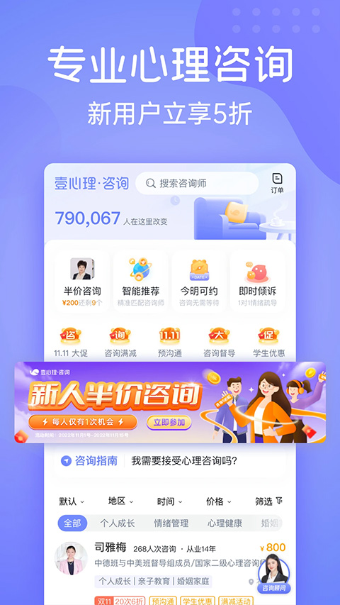 壹心理App8.5.10安卓版图3