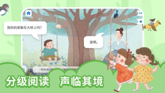 趣读绘本最新版图3