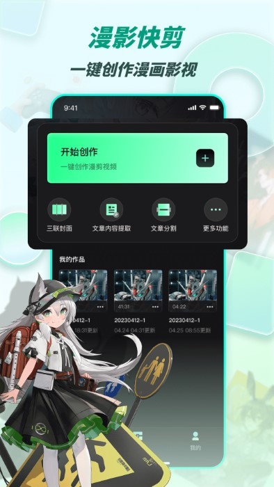 漫影快剪app图2