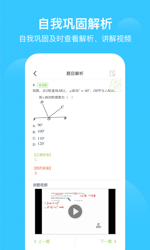 爱学习的精灵app图4