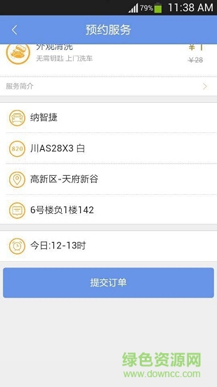 优赞洗车图3